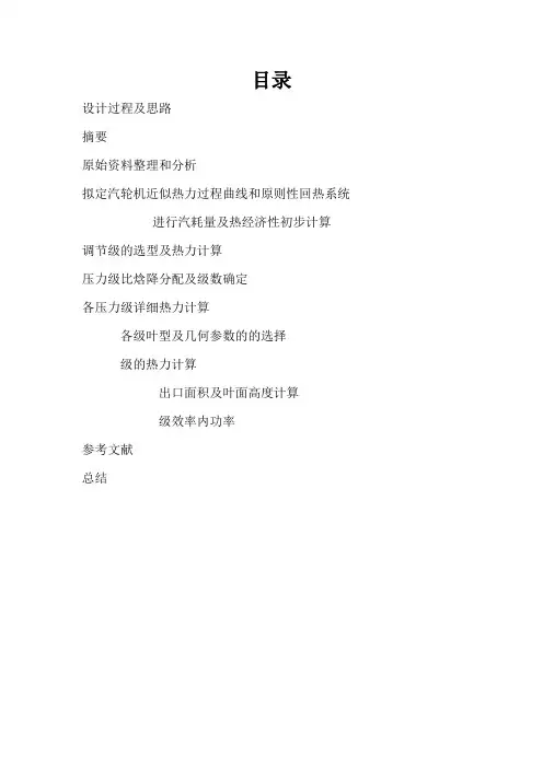 汽轮机课程设计(高压缸)