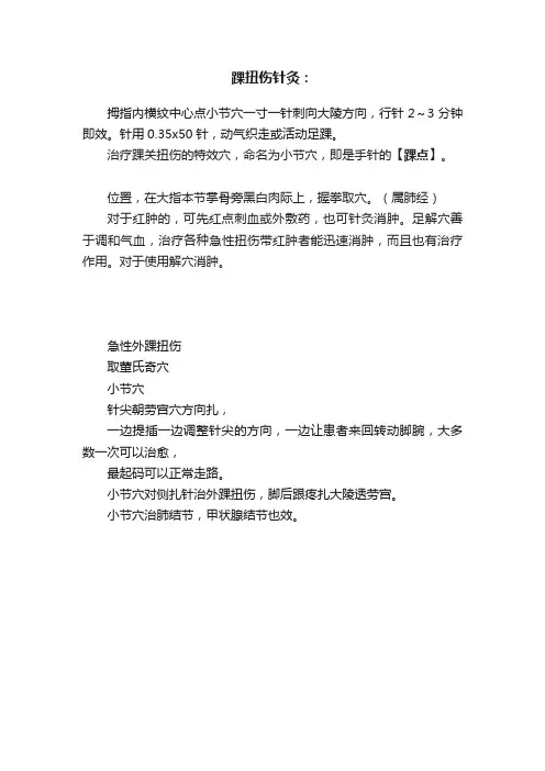 踝扭伤针灸：