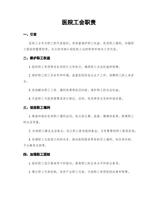 医院工会职责
