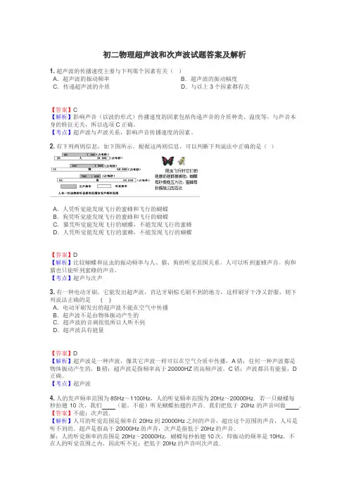 初二物理超声波和次声波试题答案及解析
