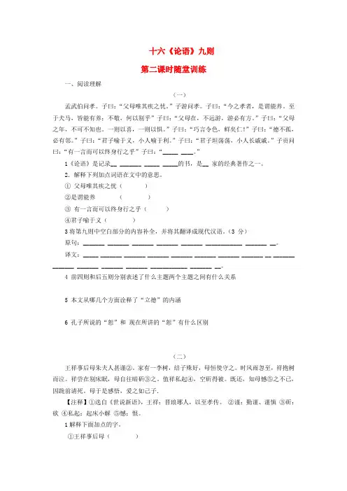 八年级语文上册 第16课《论语》九则 第二课时随堂训练  长春版