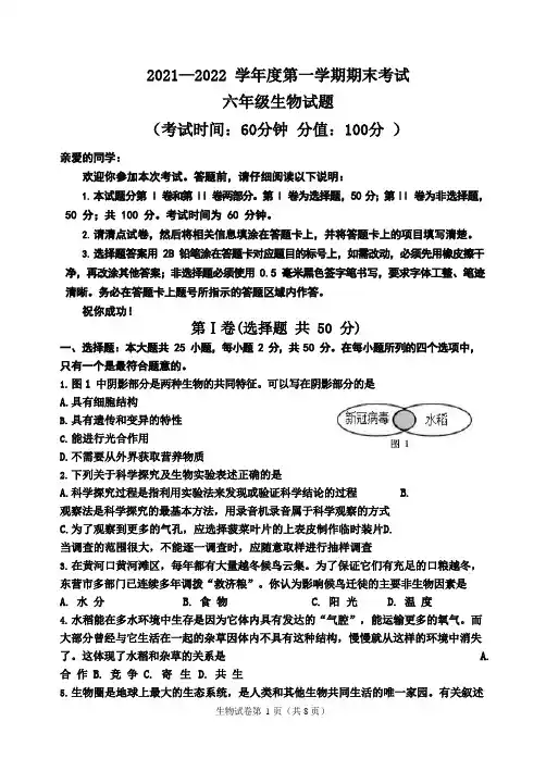 6年级生物20212022学年度第一学期期末考试六年级生物试题