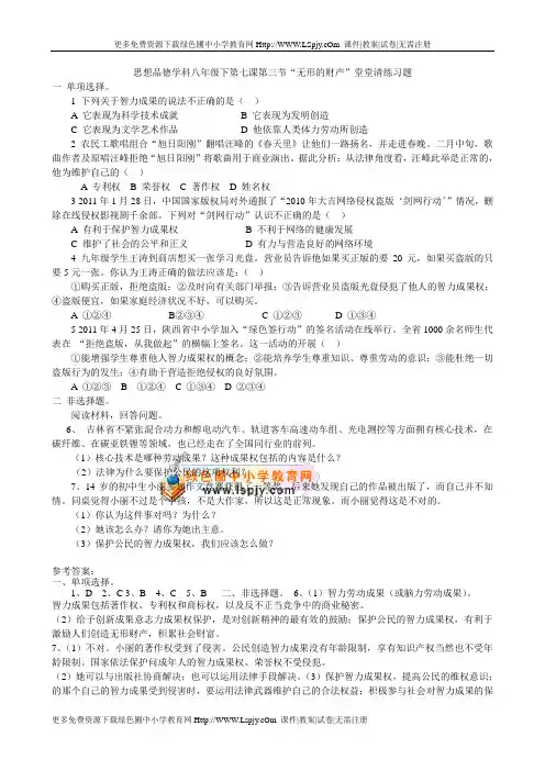 无形的财产