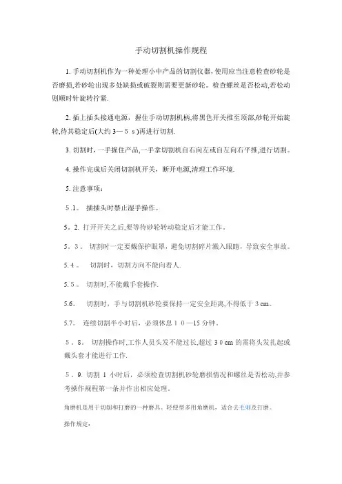 手动切割机操作规程