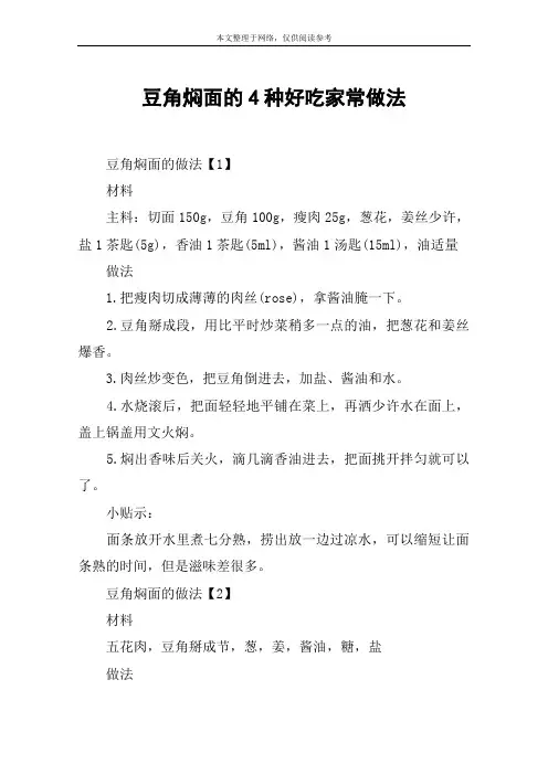 豆角焖面的4种好吃家常做法