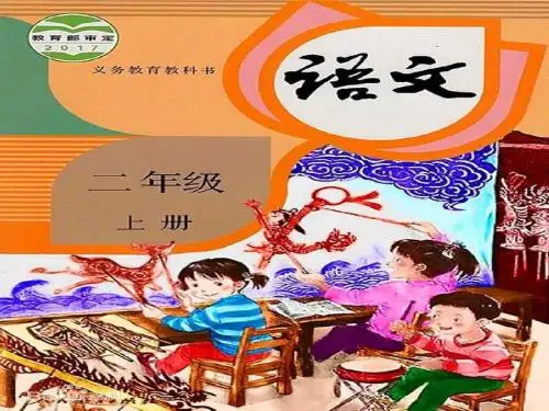 (部编版)二年级语文(上册)《词语表》词语【教育部审定2017 】