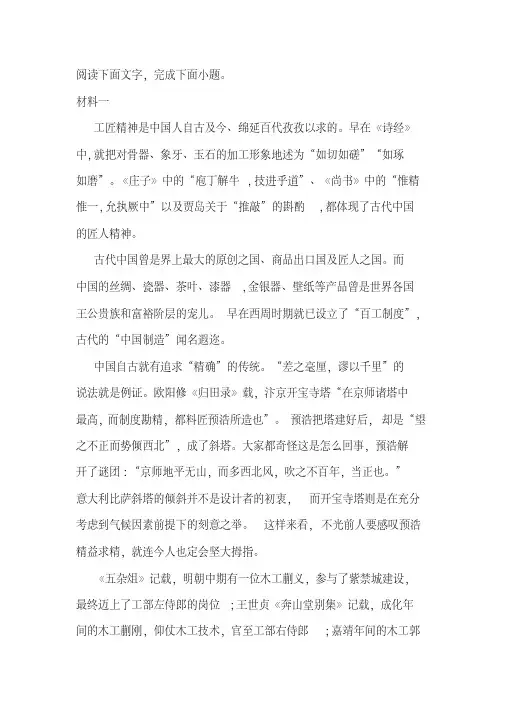 《当代中国,要使“中国制造”成为精品》阅读练习及答案