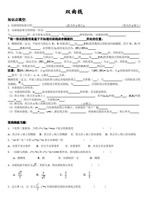 双曲线知识点及练习
