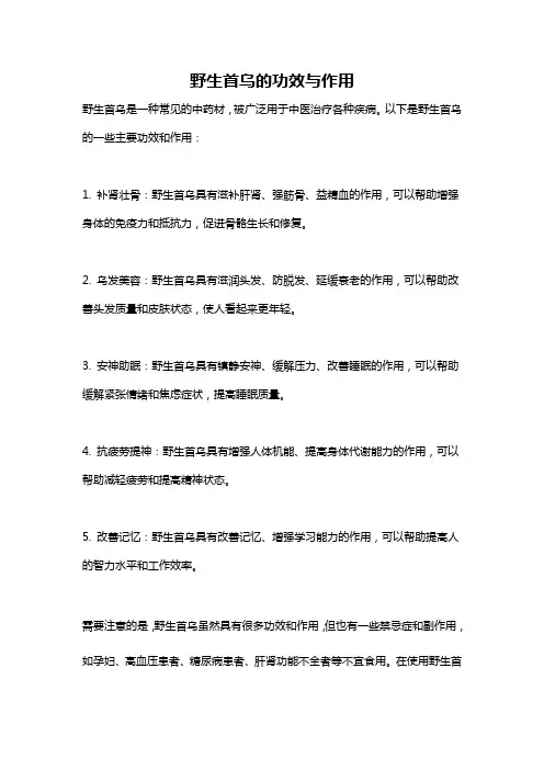 野生首乌的功效与作用