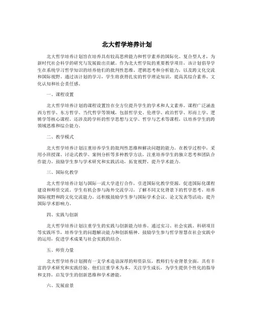 北大哲学培养计划