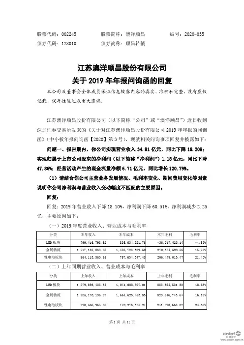 澳洋顺昌：关于2019年年报问询函的回复