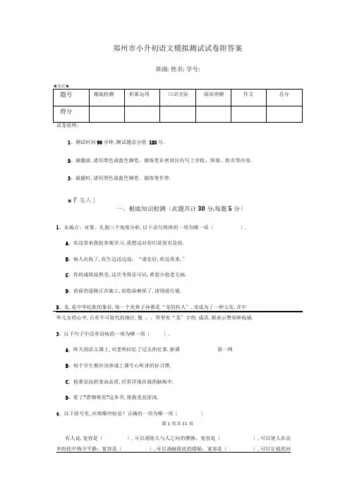郑州市小升初语文模拟考试试卷附答案