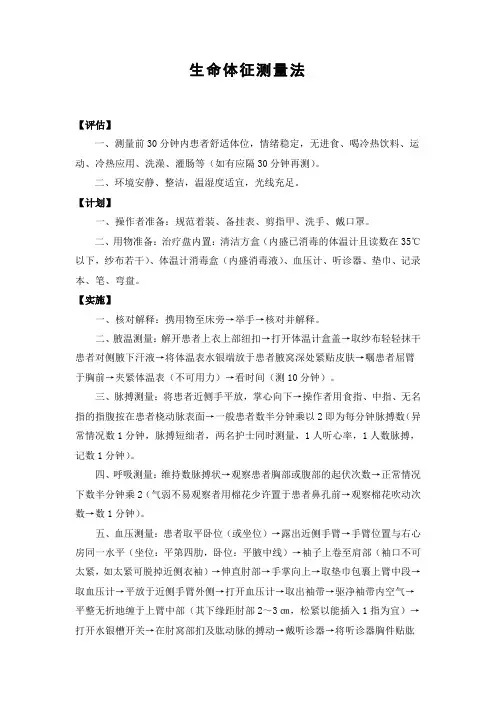 生命体征测量法操作流程