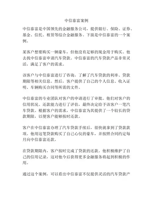 中信泰富案例