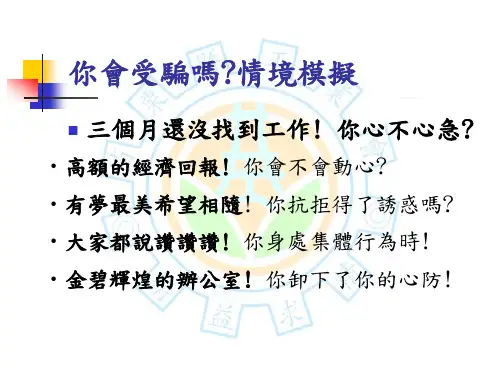 态度求职防骗课件