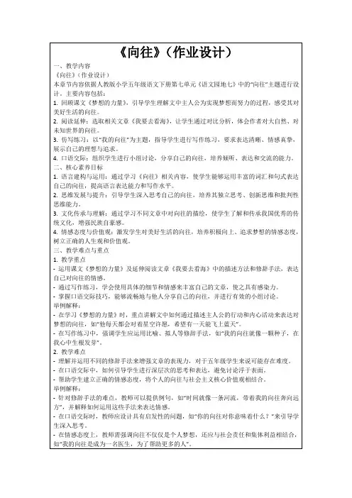 《向往》(作业设计)