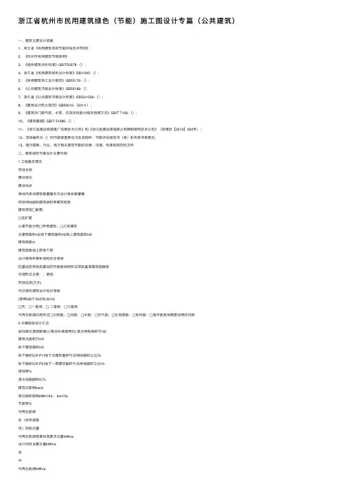 浙江省杭州市民用建筑绿色（节能）施工图设计专篇（公共建筑）
