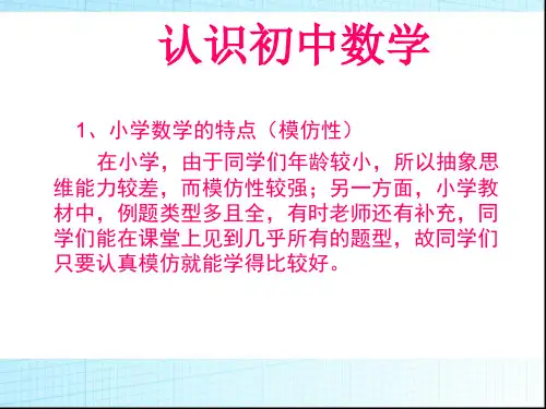 3--小学与初中知识衔接