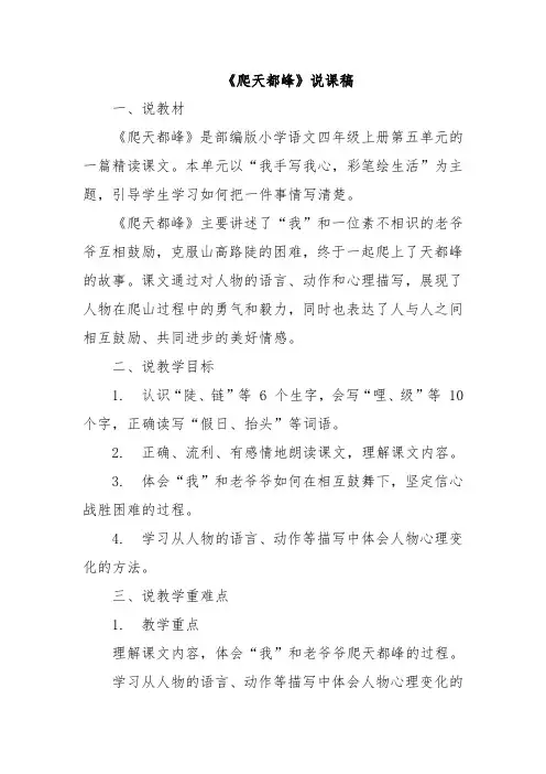 《爬天都峰》说课稿