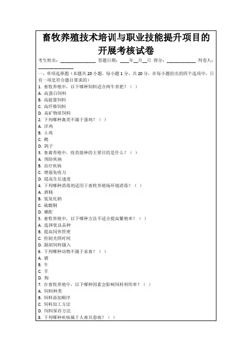畜牧养殖技术培训与职业技能提升项目的开展考核试卷