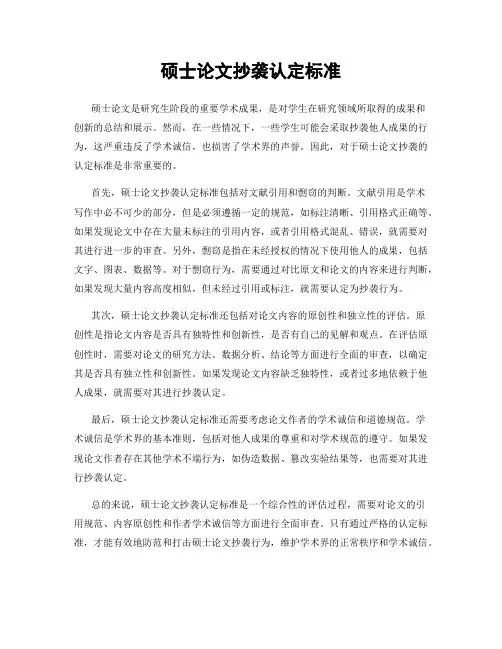 硕士论文抄袭认定标准