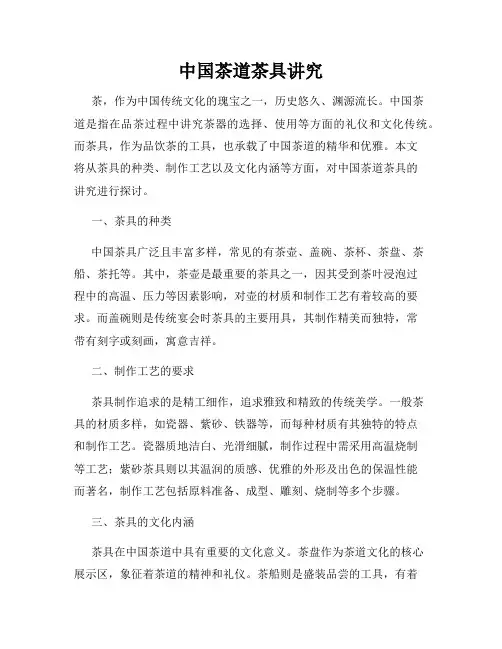 中国茶道茶具讲究
