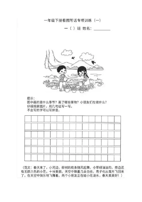 低年级看图写话10图200篇范文