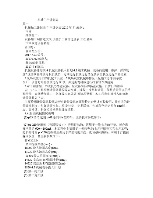 机械生产计划表