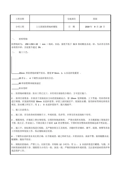 屋面防滑地砖铺装技术交底