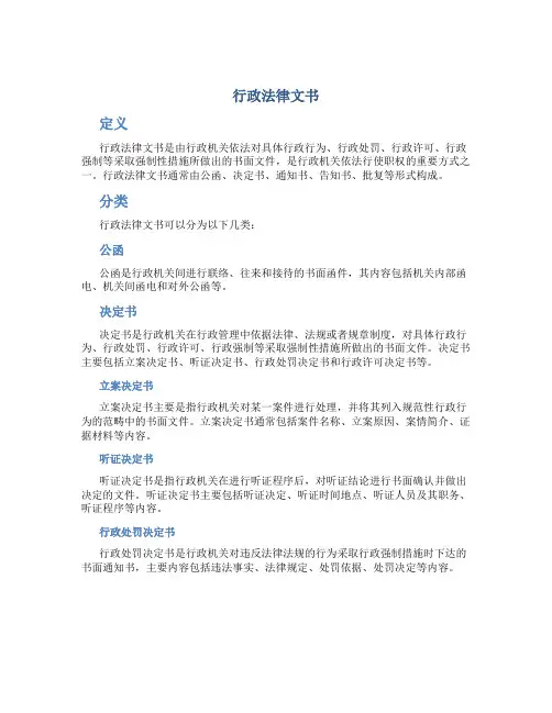 行政法律文书