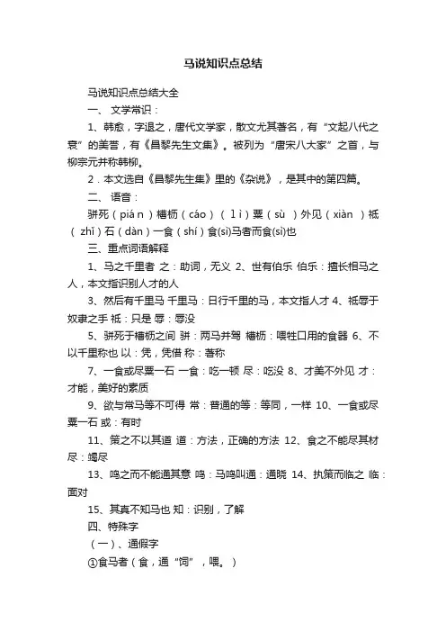 马说知识点总结
