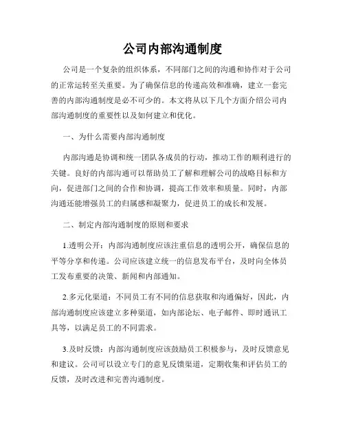 公司内部沟通制度