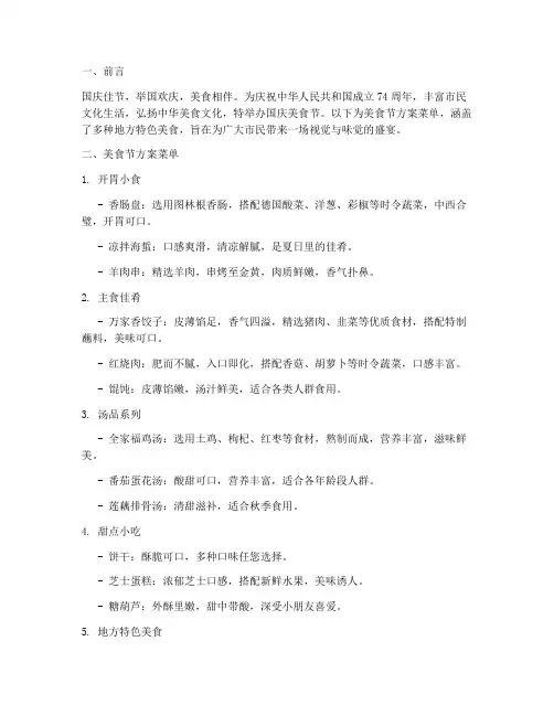 国庆美食节方案菜单