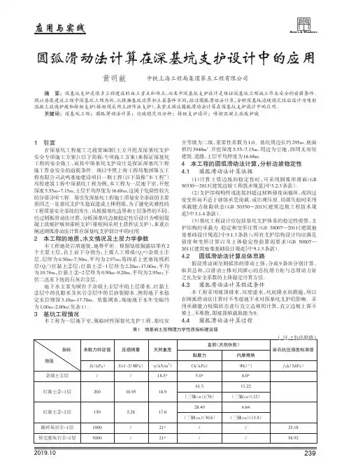 圆弧滑动法计算在深基坑支护设计中的应用