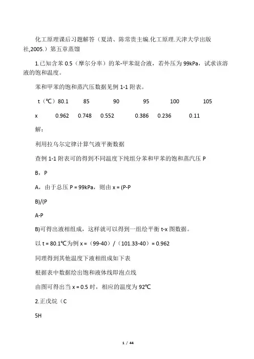 化工原理下册课后习题解答