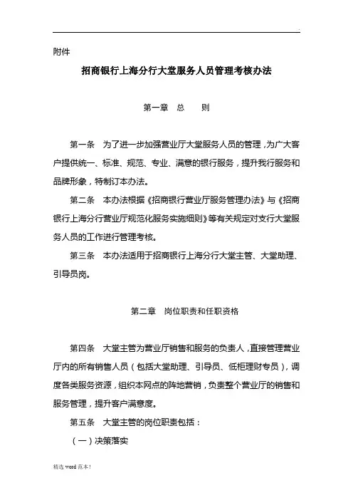 大堂经理考核办法
