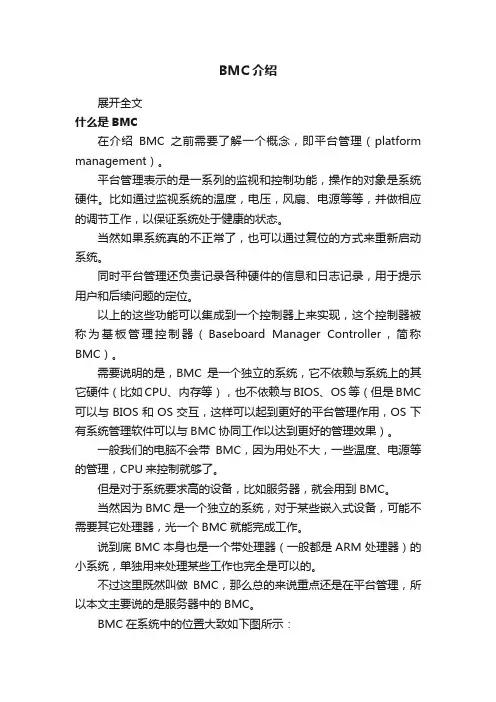 BMC介绍