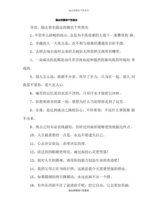 励志的微信个性签名