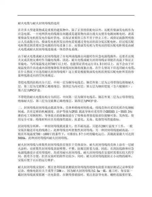 [耐火,电缆,耐火,其他论文文档]耐火电缆与耐火封闭母线的选用
