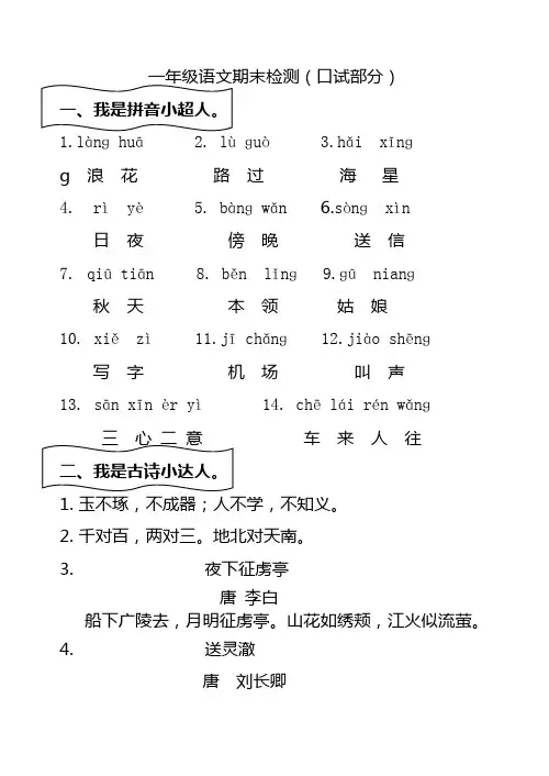 上海一年级上册期末语文口语考试试卷(题目+评分标准)