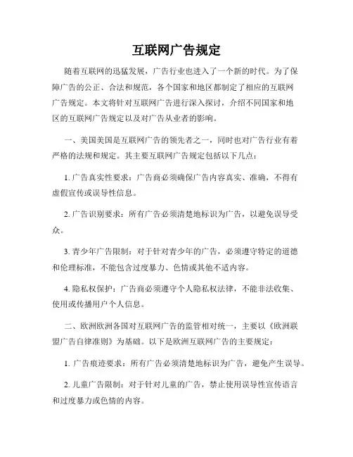 互联网广告规定