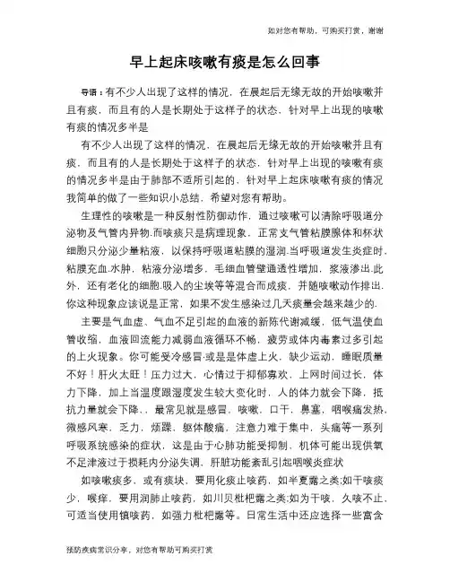 早上起床咳嗽有痰是怎么回事