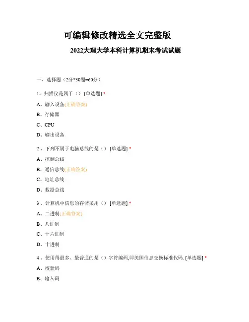 2022大理大学本科计算机期末考试试题可修改全文