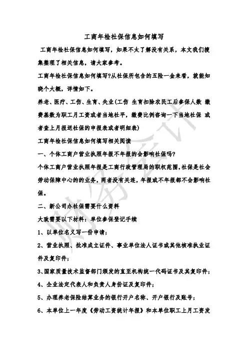[最新知识]工商年检社保信息如何填写