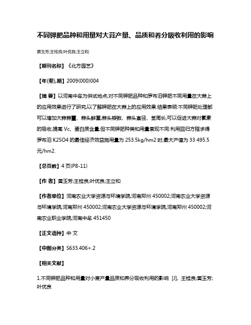 不同钾肥品种和用量对大蒜产量、品质和养分吸收利用的影响