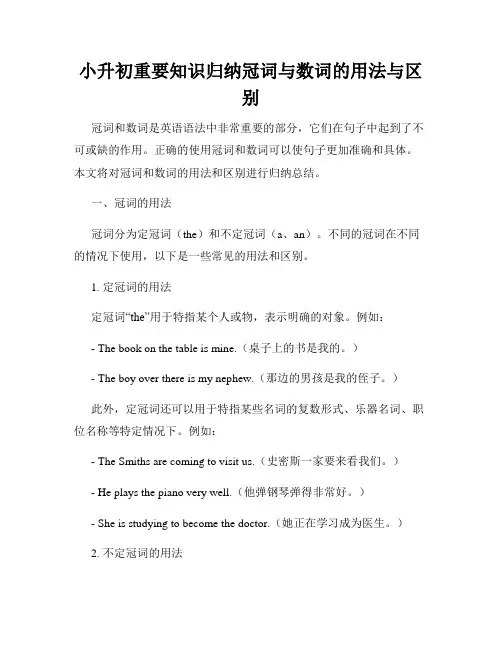 小升初重要知识归纳冠词与数词的用法与区别
