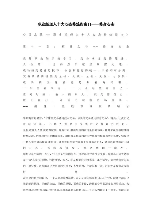 职业经理人十大心态修炼指南11——修身心态
