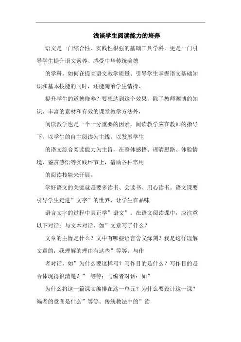 学生阅读能力培养论文