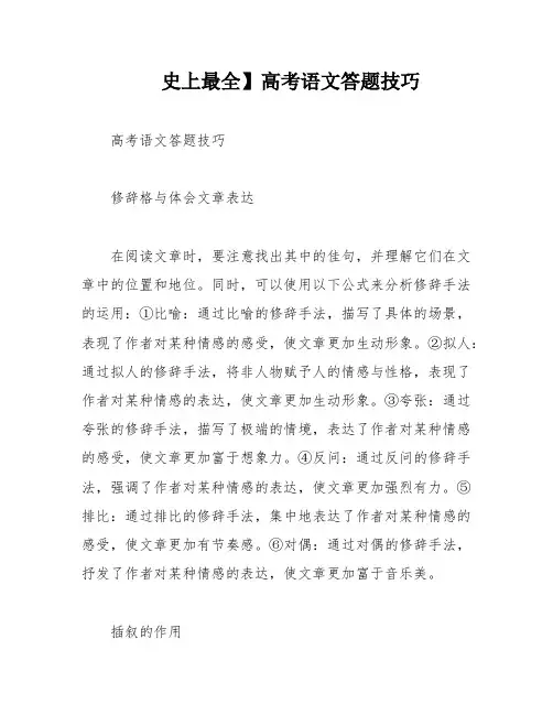 史上最全】高考语文答题技巧