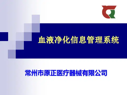 苏附一血透信息管理系统
